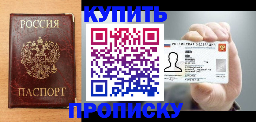 прописка от собственника в Судаке